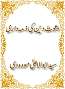 dawat e deen ki zemedari.gif is missing.